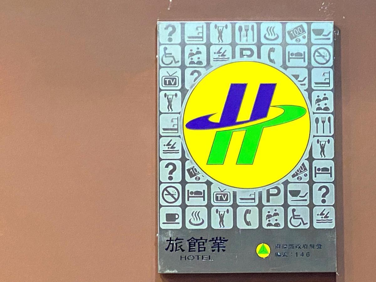 貓頭鷹旅店 Hostel Yuchi Exterior photo
